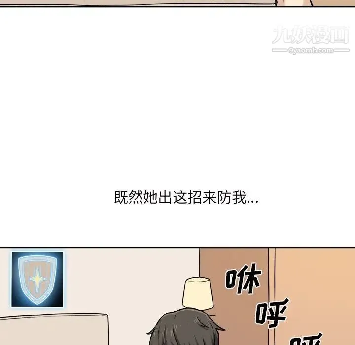 最惨房东并不惨 第29话 第68页