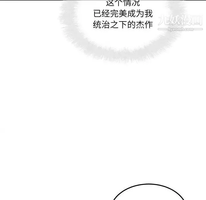 最惨房东并不惨 第70话 第101页