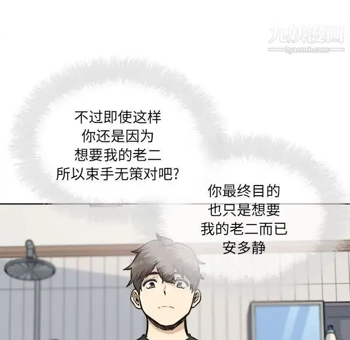 最惨房东并不惨 第70话 第95页
