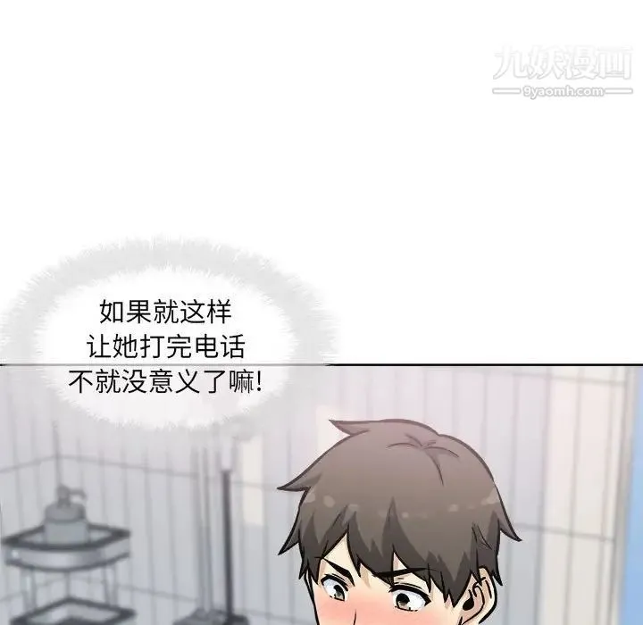 最惨房东并不惨 第70话 第74页