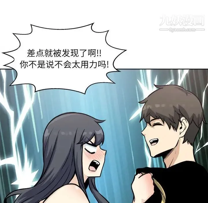 最惨房东并不惨 第70话 第106页