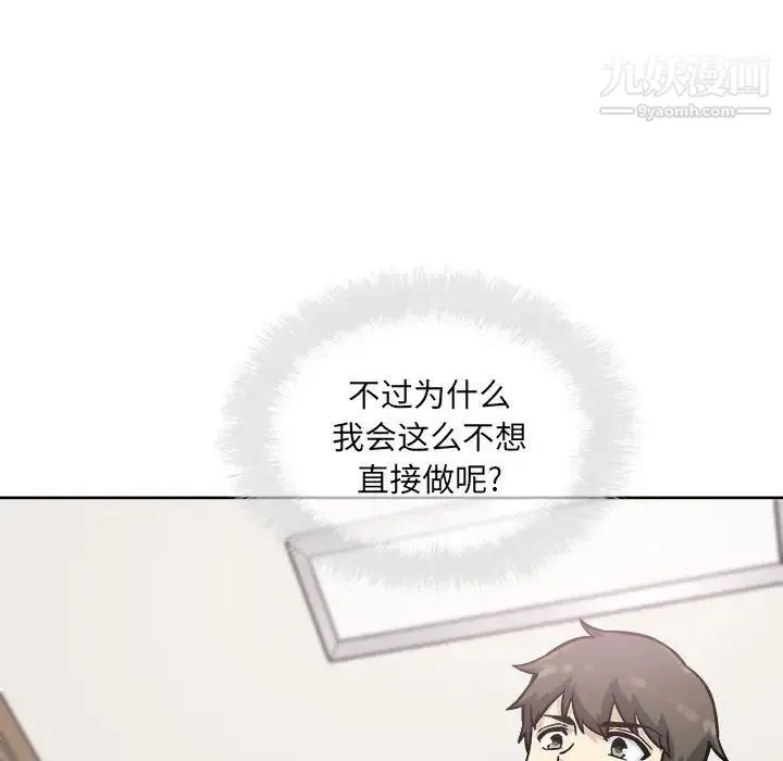 最惨房东并不惨 第70话 第48页
