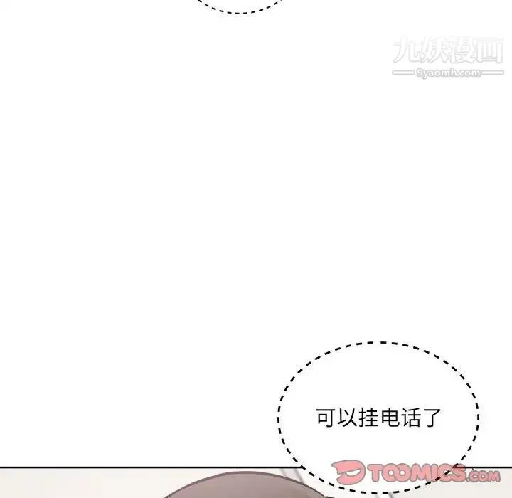 最惨房东并不惨 第70话 第99页