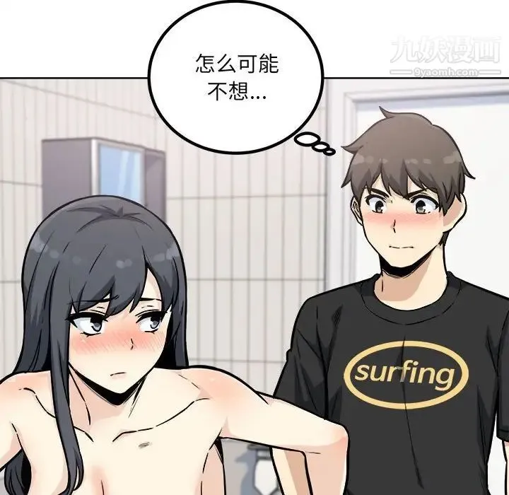 最惨房东并不惨 第70话 第42页