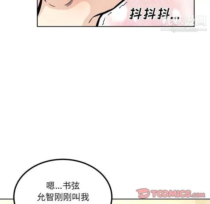 最惨房东并不惨 第70话 第87页