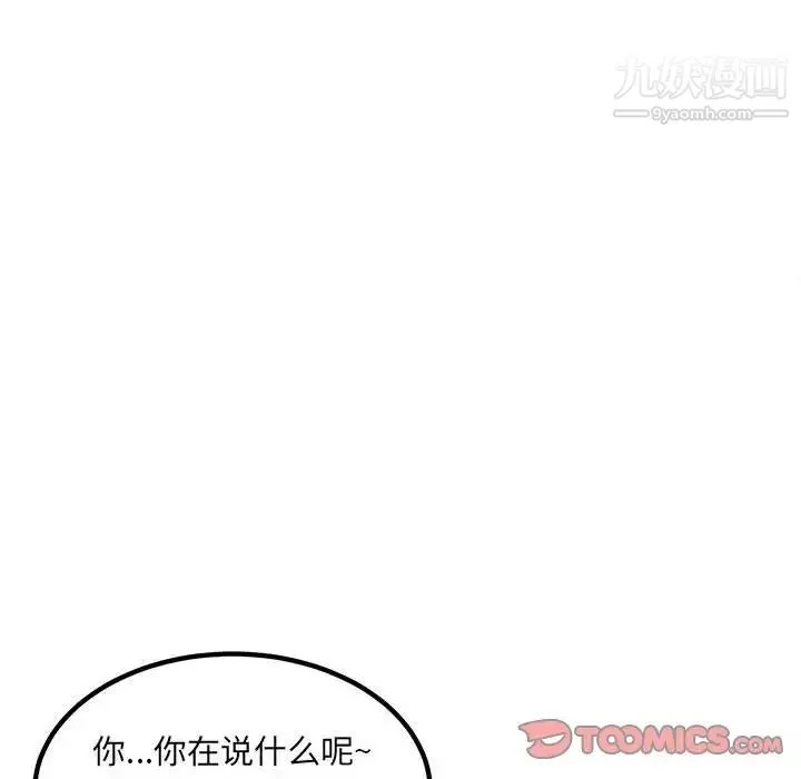最惨房东并不惨 第70话 第69页