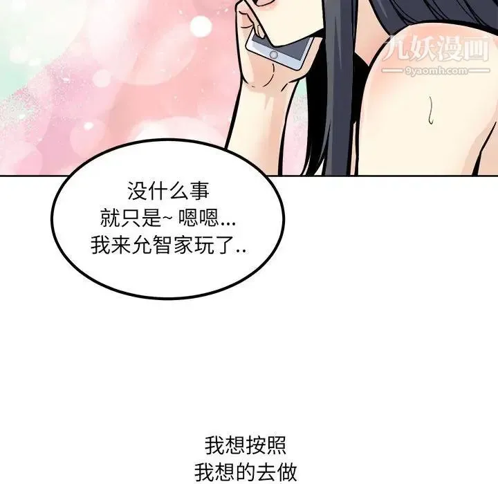 最惨房东并不惨 第70话 第60页