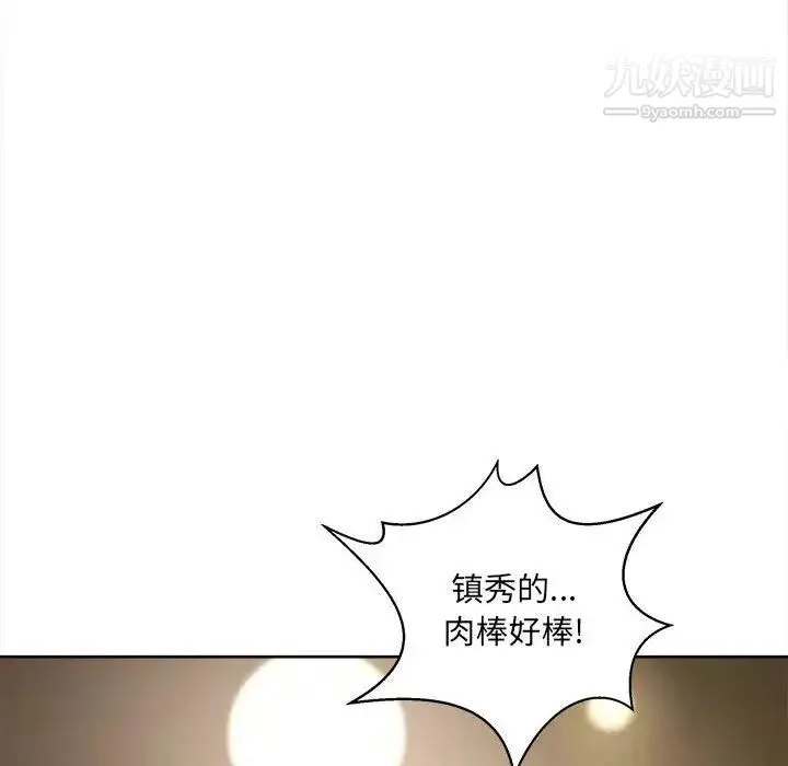 最惨房东并不惨 第70话 第149页