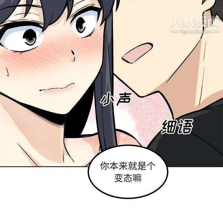 最惨房东并不惨 第70话 第116页