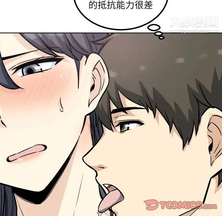 最惨房东并不惨 第70话 第123页