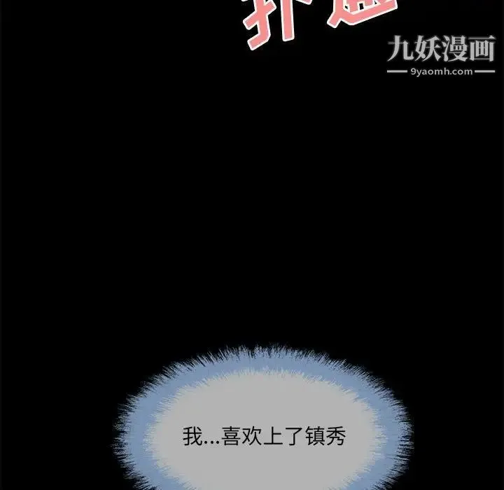 最惨房东并不惨 第70话 第25页