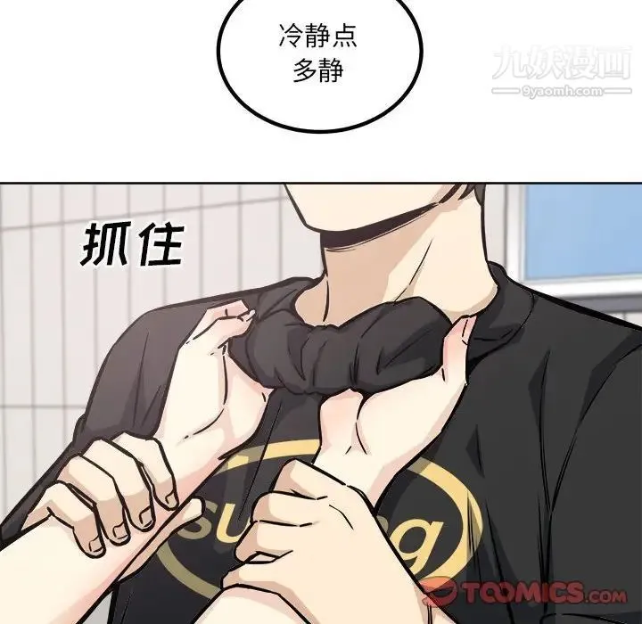 最惨房东并不惨 第70话 第111页