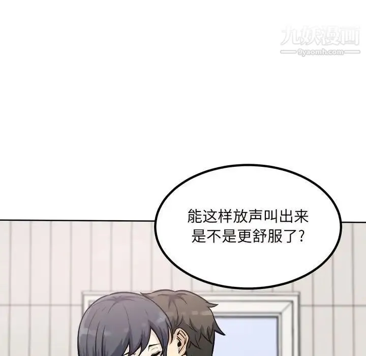 最惨房东并不惨 第70话 第137页