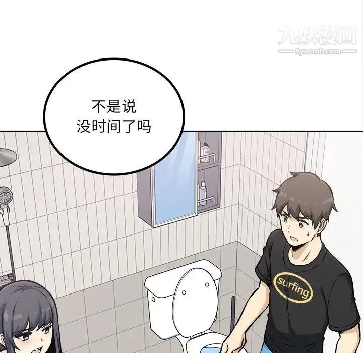最惨房东并不惨 第70话 第35页