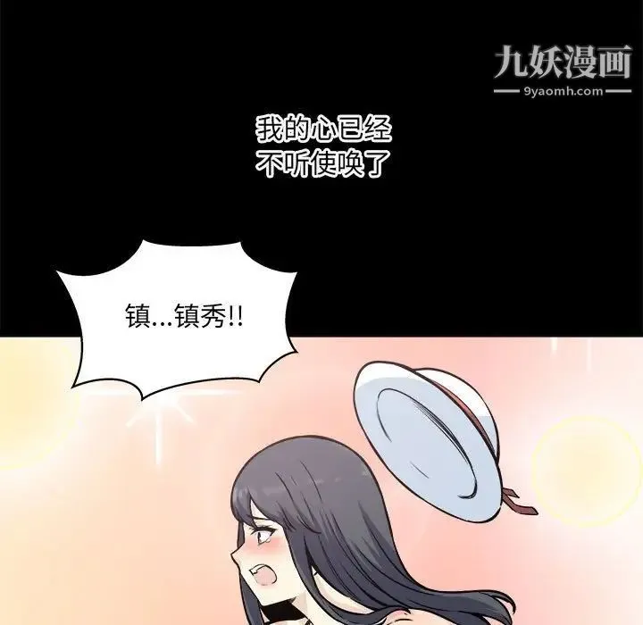 最惨房东并不惨 第70话 第17页