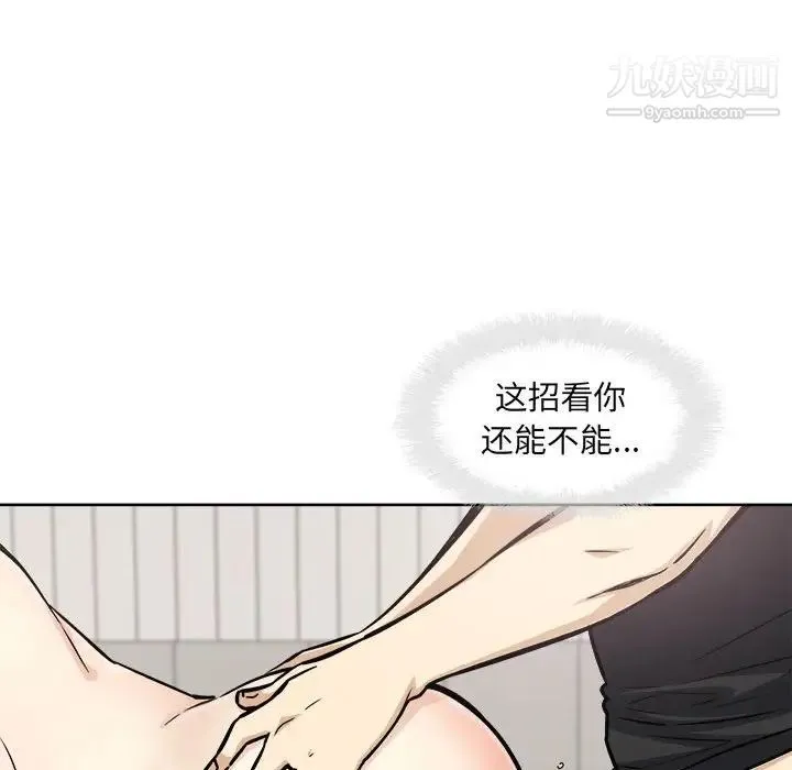 最惨房东并不惨 第70话 第76页