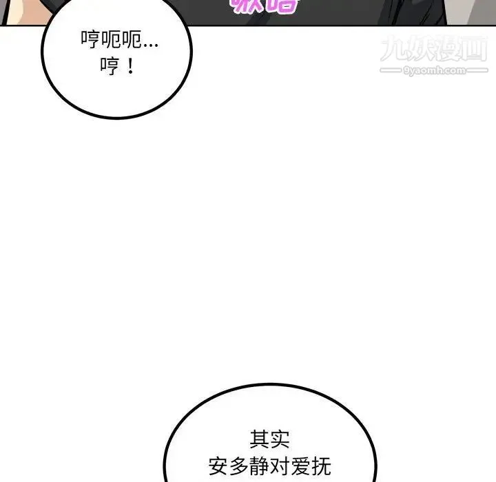 最惨房东并不惨 第70话 第122页