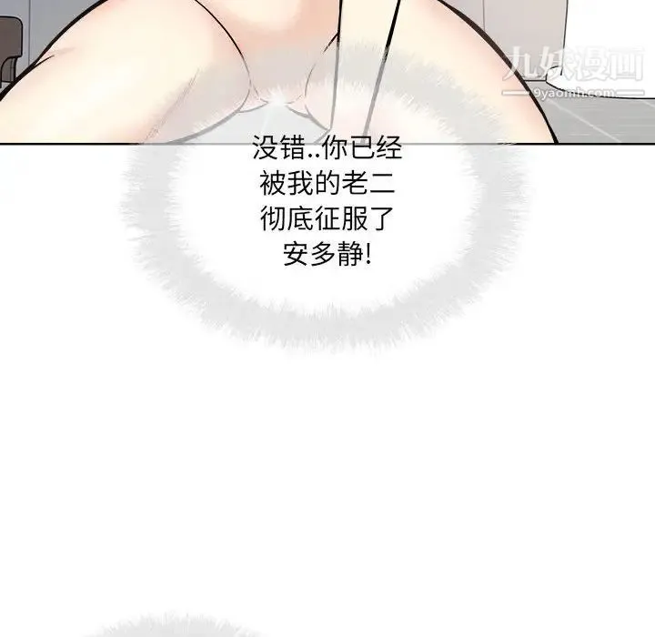 最惨房东并不惨 第70话 第97页
