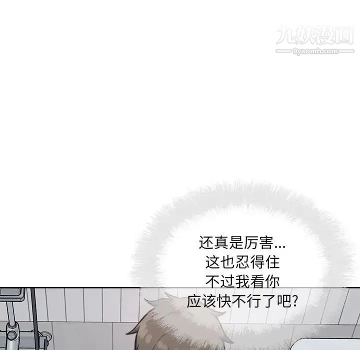 最惨房东并不惨 第70话 第83页