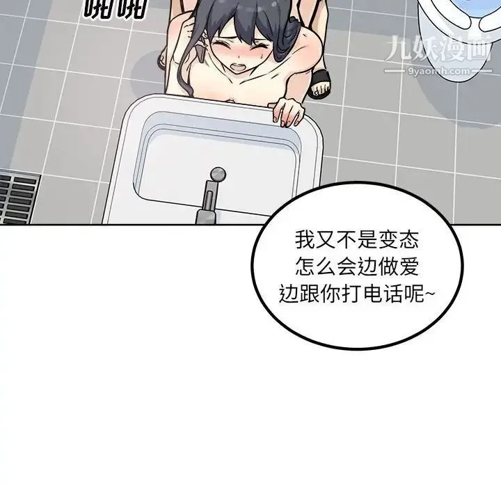 最惨房东并不惨 第70话 第71页