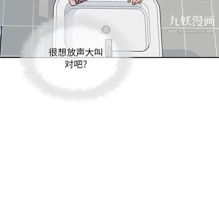 最惨房东并不惨 第70话 第85页