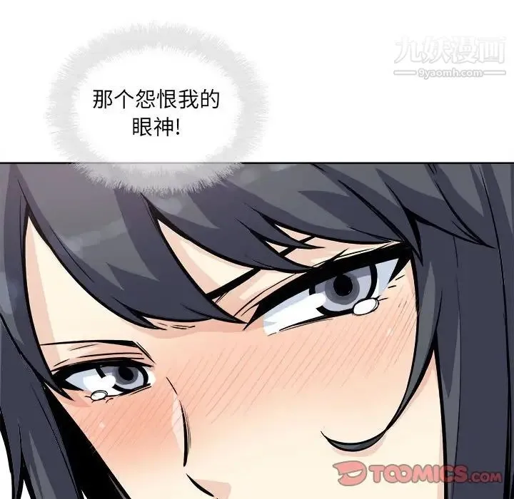 最惨房东并不惨 第70话 第93页