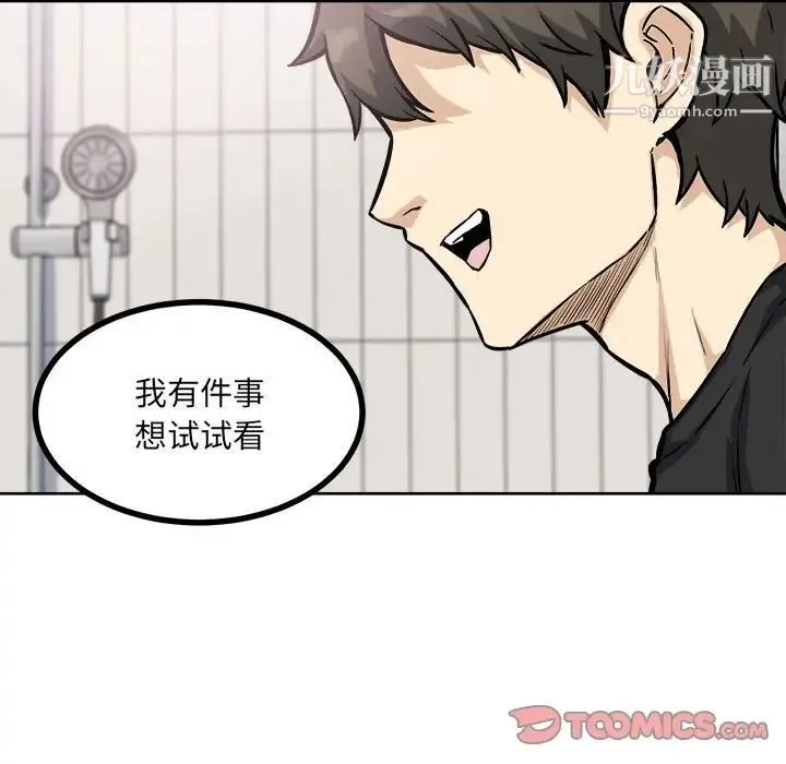 最惨房东并不惨 第70话 第57页