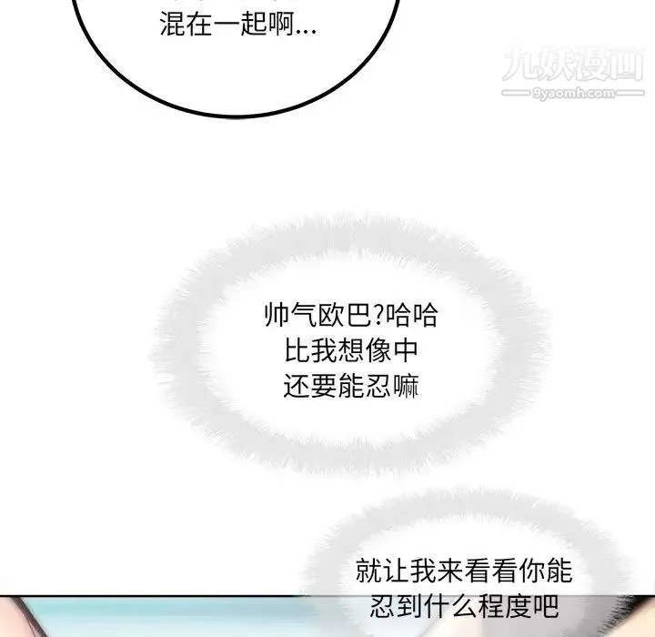 最惨房东并不惨 第70话 第65页
