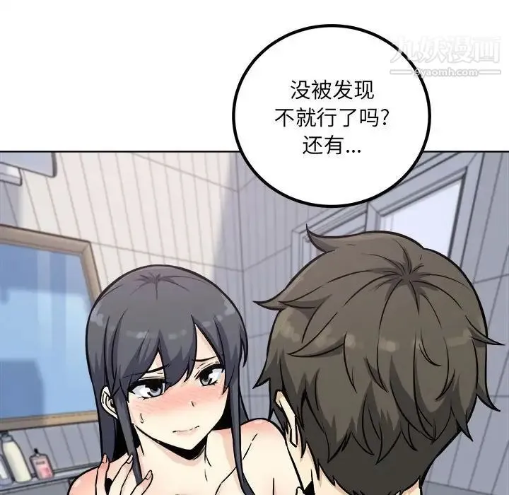 最惨房东并不惨 第70话 第113页