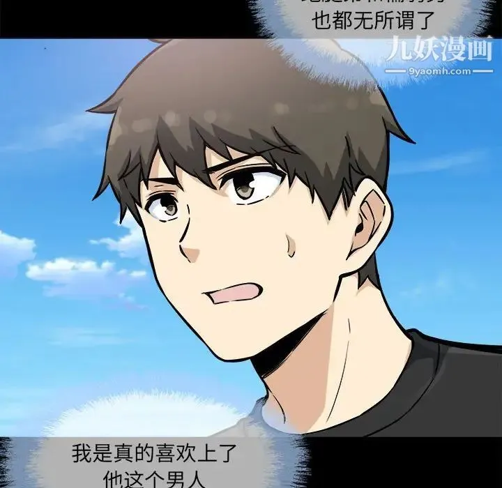 最惨房东并不惨 第70话 第22页