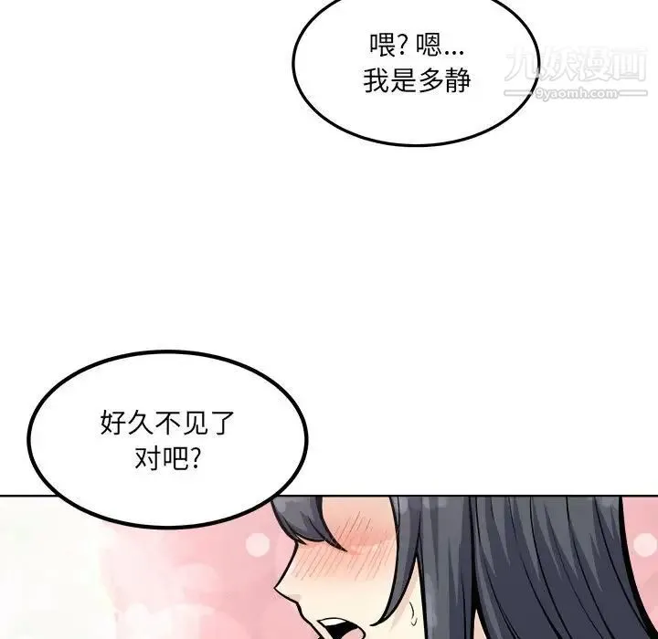 最惨房东并不惨 第70话 第59页