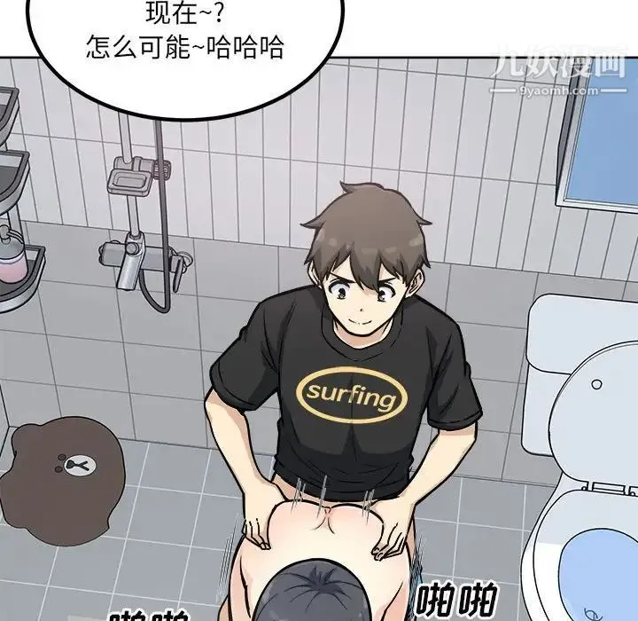 最惨房东并不惨 第70话 第70页