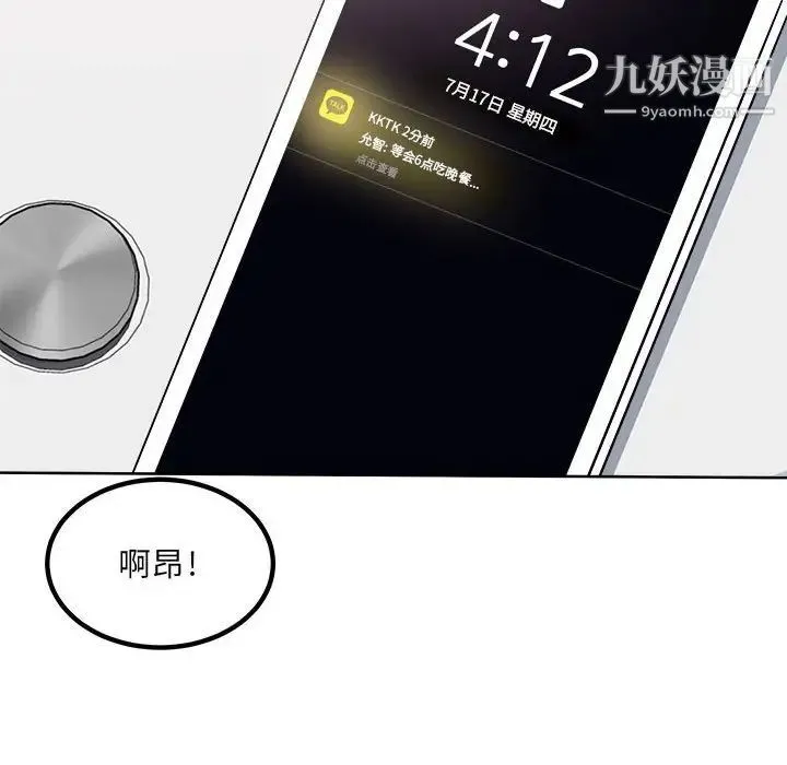 最惨房东并不惨 第70话 第136页
