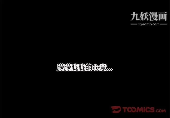 最惨房东并不惨 第70话 第3页