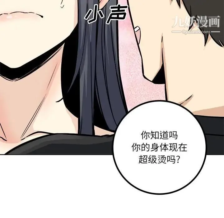 最惨房东并不惨 第70话 第118页