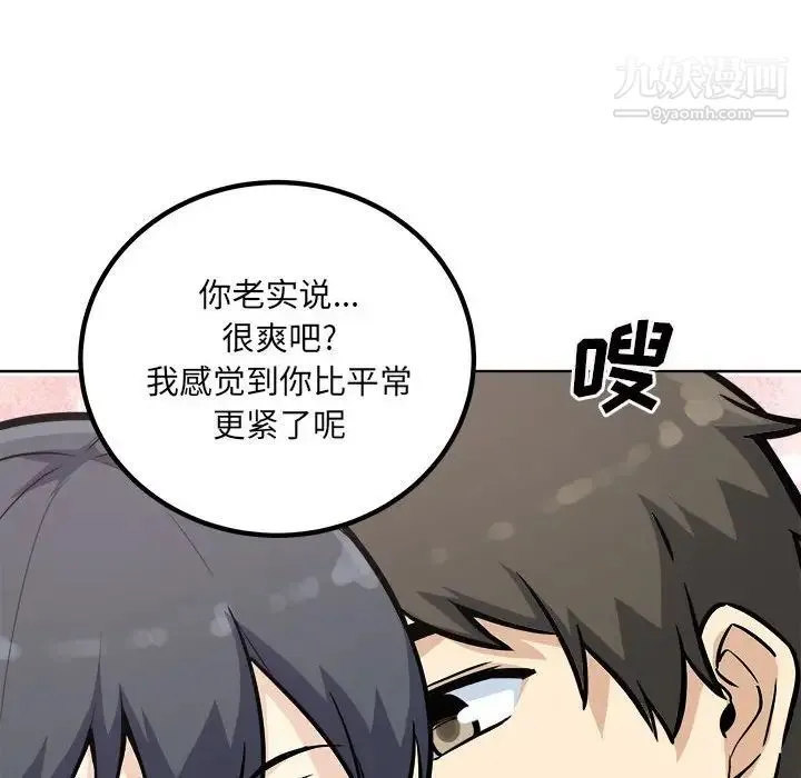 最惨房东并不惨 第70话 第115页