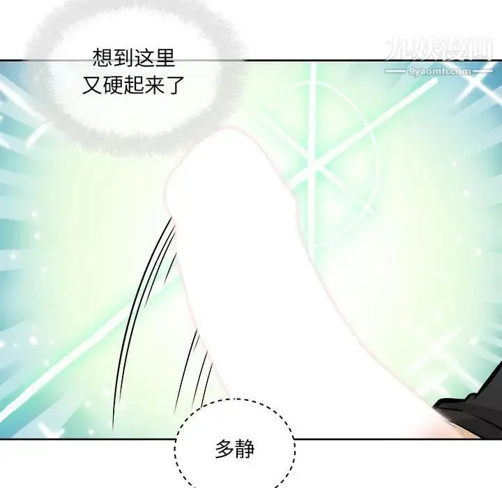 最惨房东并不惨 第70话 第98页