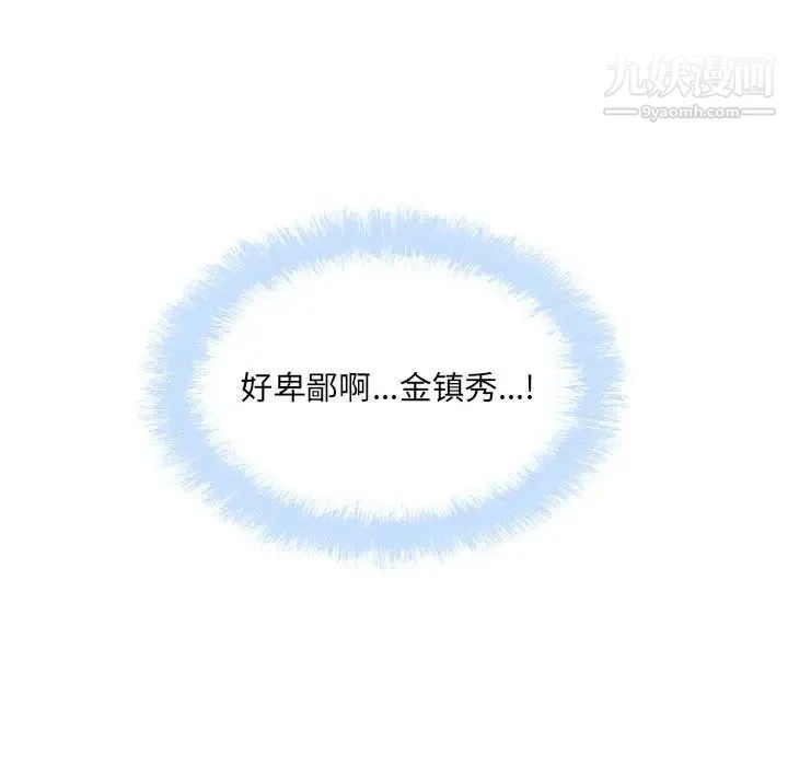 最惨房东并不惨 第70话 第134页
