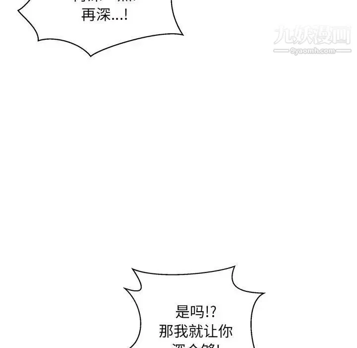 最惨房东并不惨 第70话 第143页