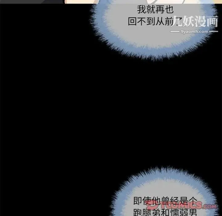 最惨房东并不惨 第70话 第21页