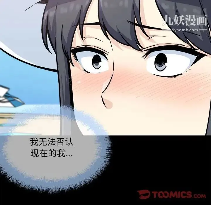 最惨房东并不惨 第70话 第9页