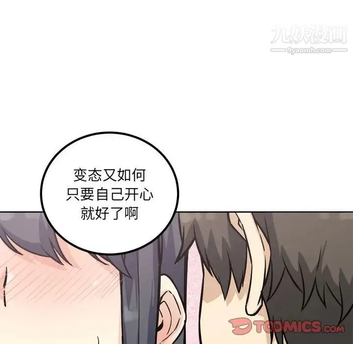最惨房东并不惨 第70话 第117页
