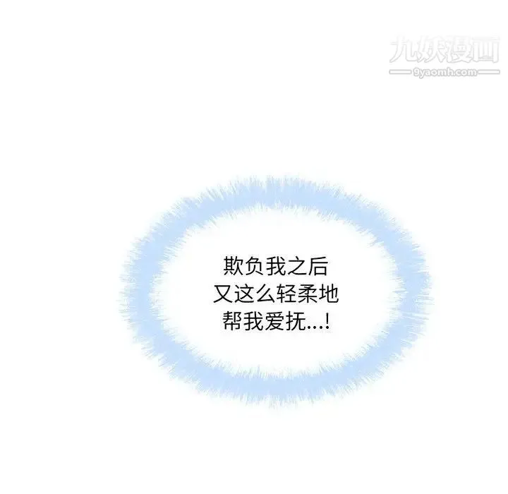 最惨房东并不惨 第70话 第131页