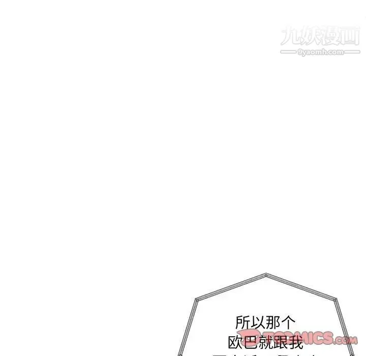 最惨房东并不惨 第70话 第81页