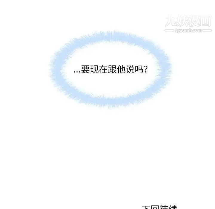 最惨房东并不惨 第70话 第155页