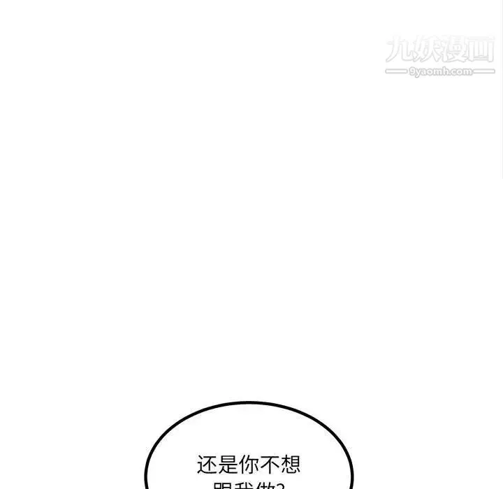 最惨房东并不惨 第70话 第37页