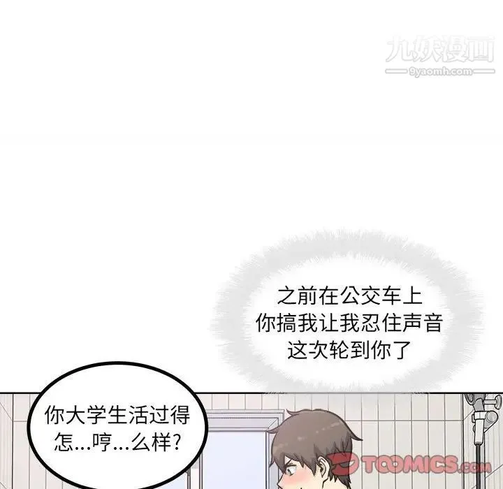 最惨房东并不惨 第70话 第63页