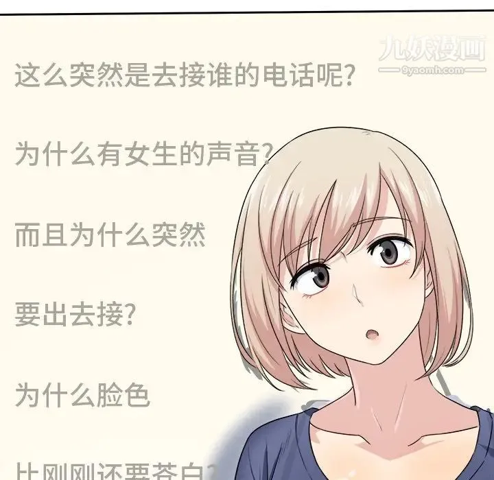 最惨房东并不惨 第9话 第46页