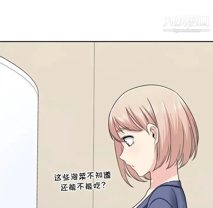 最惨房东并不惨 第9话 第14页