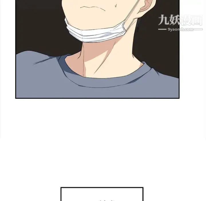 最惨房东并不惨 第9话 第92页